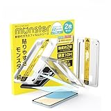 モンスターフィルム AQUOS sense5G / sense4 / sense4 lite 用 | 強化 ガラスフィルム ブルーライトカット 保護 フィルム 硬度10H | アクオス センス SH-53A 等対応 ベルモンド ガイド枠付き 2枚 セット B0766