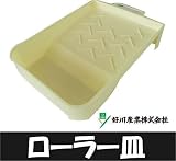 好川産業 ローラー受け皿ローラー・7インチ・受け皿