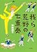我ら荒野の七重奏
