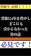 受験に4年を費やしてどこにも受からなかった男の話