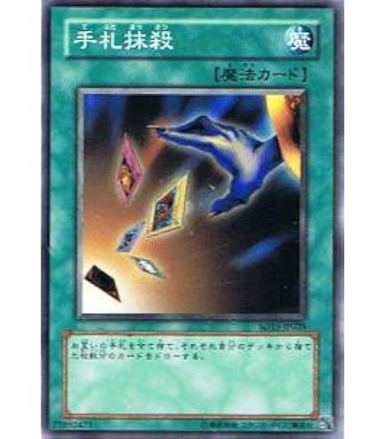 Amazon.co.jp: 遊戯王/19TP-JP301 手札抹殺【スーパーレア】 : ホビー
