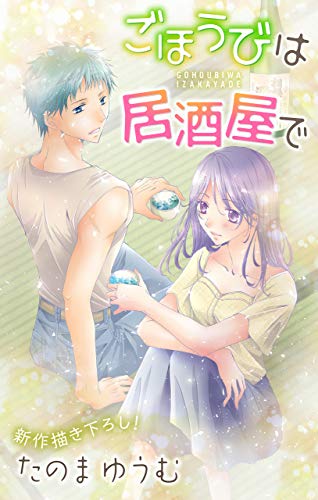 Love Jossie ごほうび