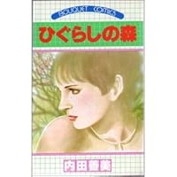 草迷宮・草空間 | 内田 善美 |本 | 通販 | Amazon