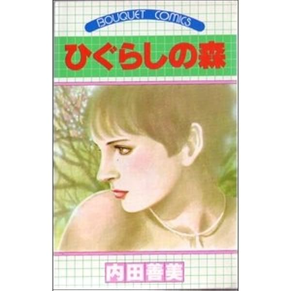 空の色ににている (ぶーけコミックス) | 内田 善美 |本 | 通販 | Amazon