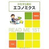 ひたすら読むエコノミクス