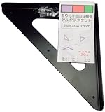 WAKI デルタブラケット棚受 黒 200X200mm DB20B