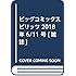 「週刊ビッグコミックスピリッツ 2018年21号」