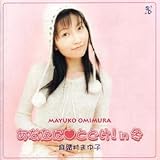 ���Ȃ��Ɂ��Ƃǂ�! in �~