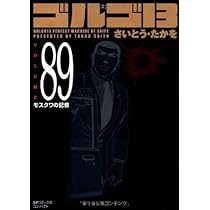 SPコミック ゴルゴ13 シリーズ セット ゴルゴ13 (Volume87) バイオニック・ソルジャー (SPコミックス