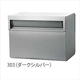 タマヤ　ボックス型　スタンドタイプ兼用　TN43-1.5B　『郵便ポスト』 ※受注生産品 　ライトシルバー