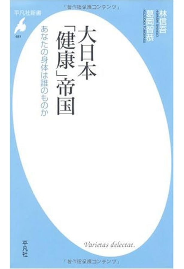 健康帝国ナチス (草思社文庫) | ロバート・N. プロクター, Proctor