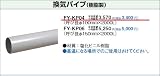 パナソニック(Panasonic)【FY-KP04】換気パイプ
