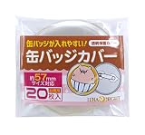 缶バッジが入れやすい らくらく 缶バッジカバー 57mm対応 20枚入 透明