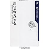 超<集客力>革命 人気美術館が知っているお客の呼び方 (oneテーマ21)