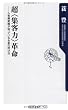 超<集客力>革命 人気美術館が知っているお客の呼び方 (oneテーマ21)
