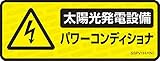 ネグロス電工 表示ステッカー SSPV1H (1袋5枚入り)