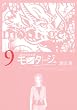 モンタージュ (9) (ヤンマガKCスペシャル)