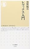 レヴィナス入門 (ちくま新書 200)