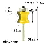 ディグラム dm12736 カーブビット・ベアリング付1/4(半径8.1mm)