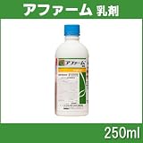 シンジェンタジャパン アファーム乳剤 250ml