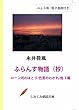 【オーディオブック】ふらんす物語 (抄)―「ローン河のほとり」「巴里のわかれ」他3編 (DVD-ROM)