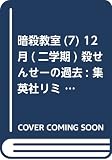 �ÎE���� (SHUEISHA JUMP REMIX)