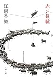 赤い長靴