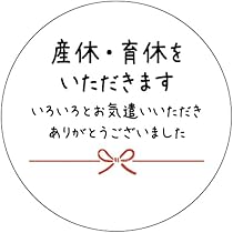 Amazon | 産休育休シール （so-a-36）いろいろとお気遣い