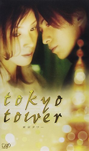 Forever Mine 山下達郎 歌詞の意味を解釈 東京タワー Tokyo Tower 主題歌の3ページ目 音楽メディアotokake オトカケ