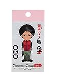プロスター PS職人ステッカー電工屋SS-204