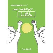 Amazon.co.jp: 発達・自立支援教材 上級編レベルアップ 漢字 : 遠藤