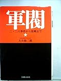 軍閥 (1971年)