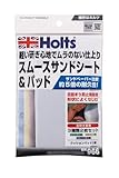 ホルツ 補修用品 研磨用パッド スムースサンドシート&パッド Holts MH966#400#800#1500 各2枚セット