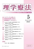 理学療法 第41巻第5号