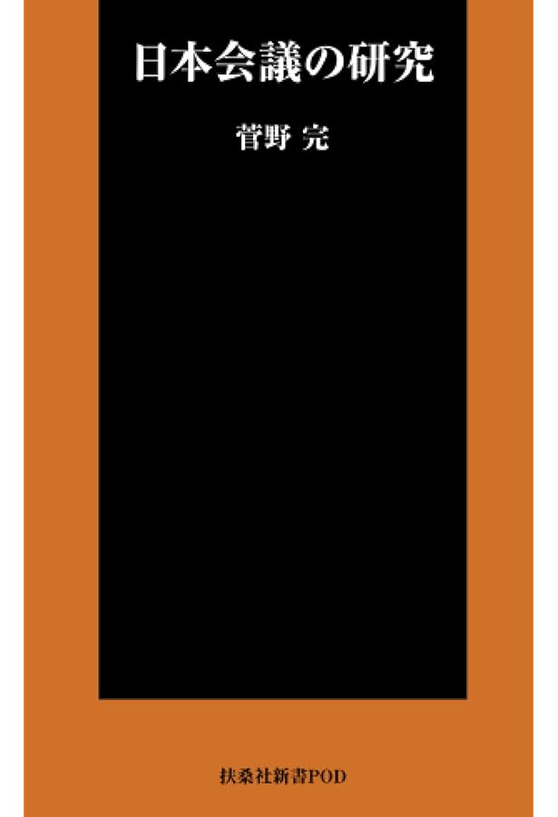 〈癒し〉のナショナリズム 草の根保守運動の実証研究 癒し〉のナショナリズム : 草の根保守運動の実証研究(小熊英二, 上野