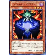 Amazon.co.jp: 遊戯王カード【インフェルニティ・ネクロマンサー