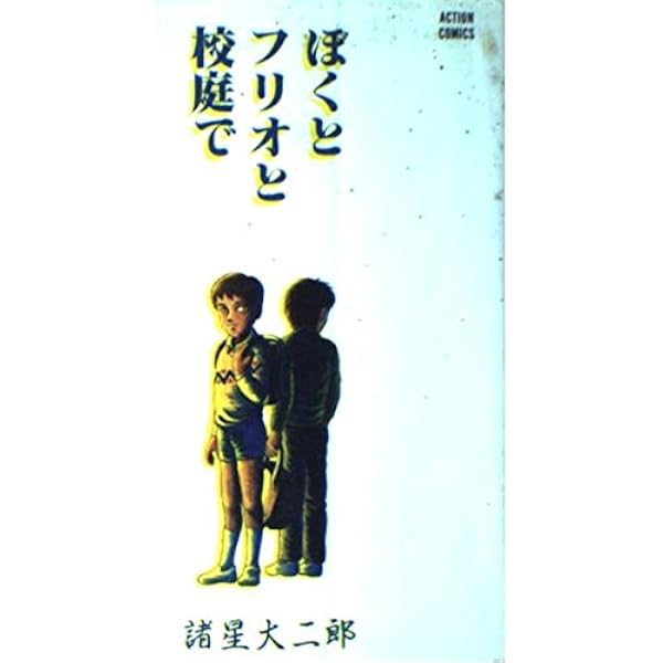 失楽園 (ジャンプスーパーコミックス) | 諸星 大二郎 |本 | 通販 | Amazon