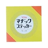 マサル工業:マサル マヂックステッカー床面用 15MM 15-MS 型式:15-MS