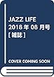 JAZZ LIFE 2018年 08 月号 [雑誌]
