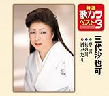 ���I�E�̃J���x�X�g3 ���Q/���̐�/��������