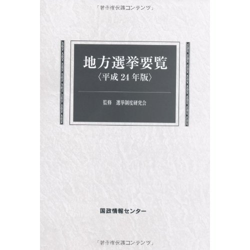 山村美紗:伊豆修善寺殺人事件 (カドカワノベルズ)