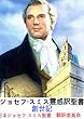 ジョセフ・スミス霊感訳聖書　創世記