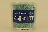 カラーペット（白群青色）６個セット