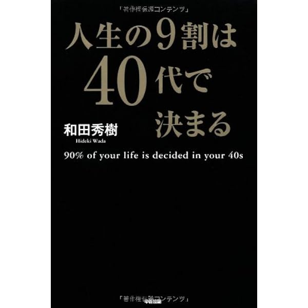 年代別 医学的に正しい生き方 人生の未来予測図 (講談社現代新書 2495