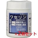 ワセリンHG　100g　2個セット