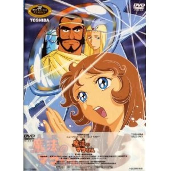 Amazon.co.jp: 魔法のマコちゃん DVD-BOX デジタルリマスター版