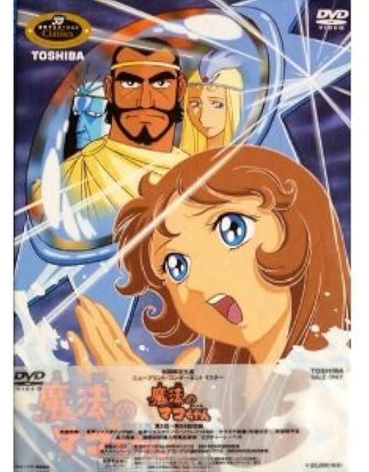Amazon.co.jp: 魔法のマコちゃん DVD-BOX デジタルリマスター版 Part 2