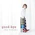 奥華子「good-bye」