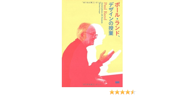 ポール ランド デザインの授業 Michael Kroeger 本 通販 Amazon