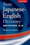 Cover of Basic Japanese-English Dictionary